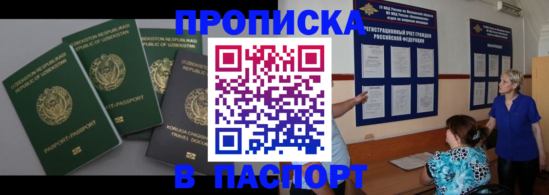 купить прописку в Городце