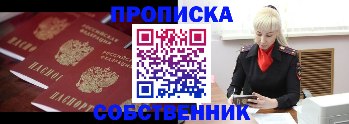 прописка в Городце