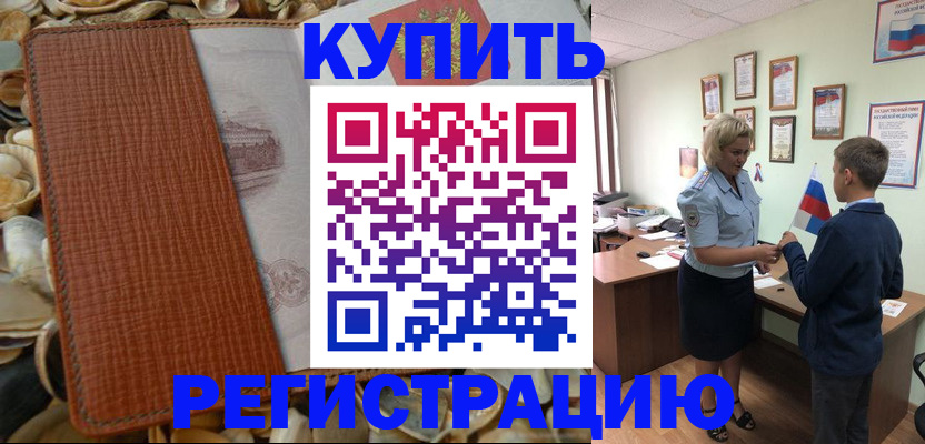 прописка для кредита в Городце