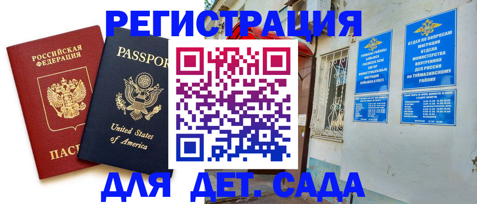 временная регистрация купить в Городце