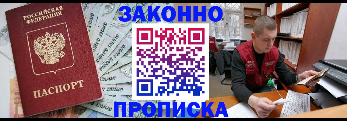 прописка в Городце